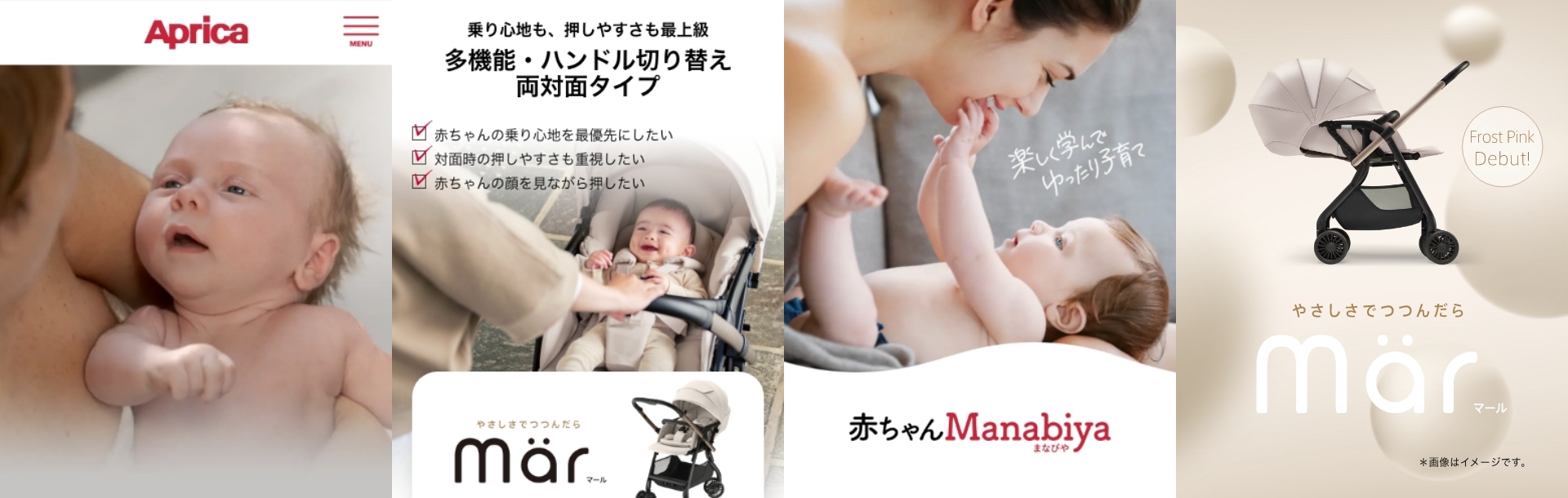 Aprica ブランドサイト
