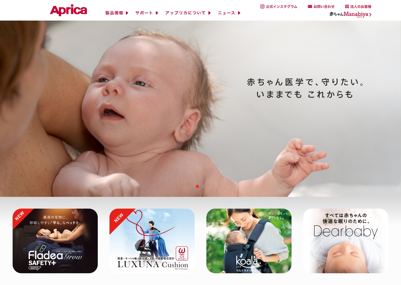 Aprica Brand Site 1