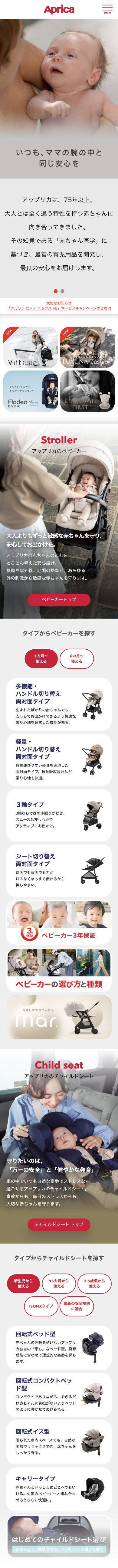 Aprica Brand Site 2