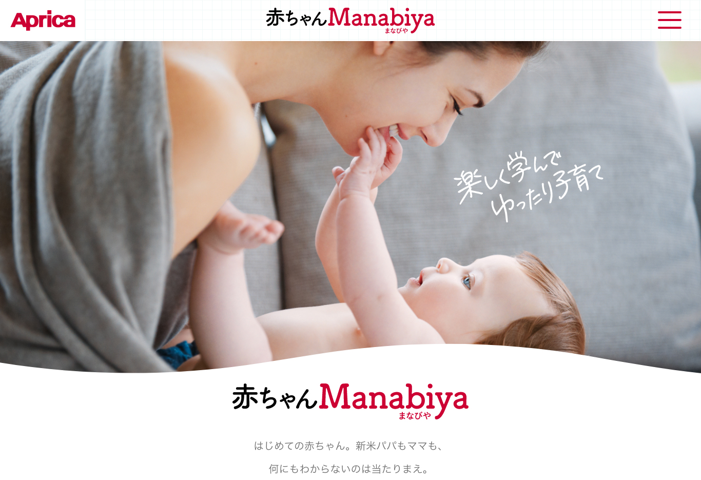 Aprica Brand Site 5