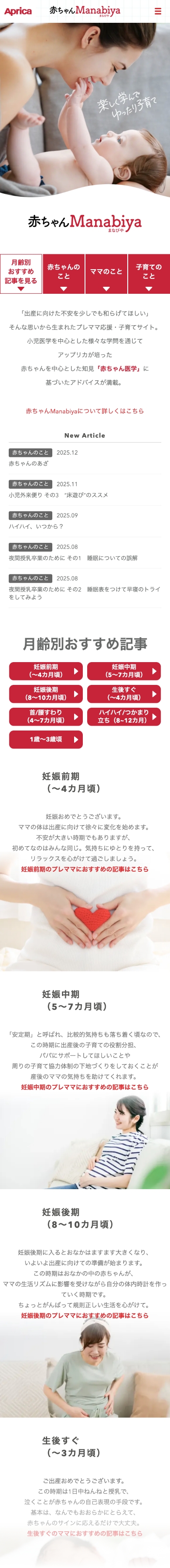 Aprica Brand Site 6